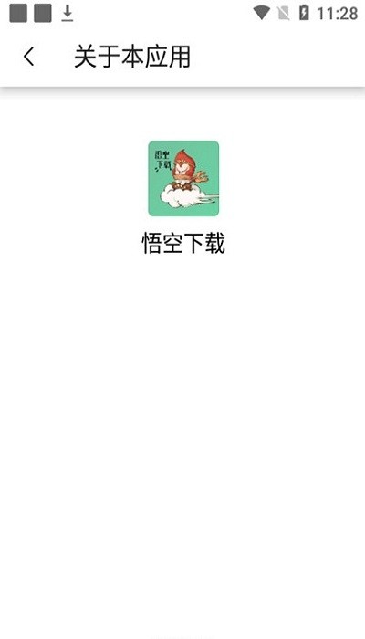 悟空下载app 悟空下载app官方正版下载