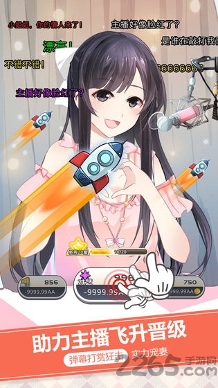 我的乖主播无限钻石下载
