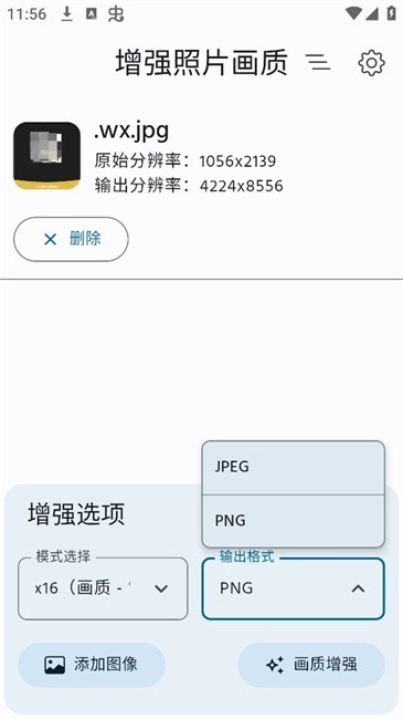 增强照片画质最新版 增强照片画质软件