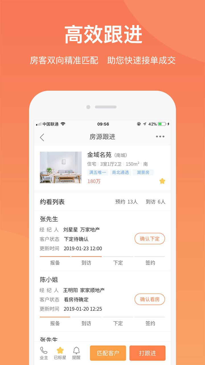 汇房汇客通官方版