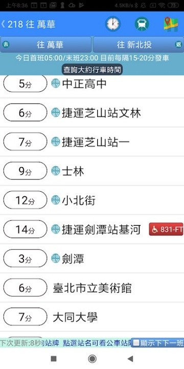 台湾公车何时来app