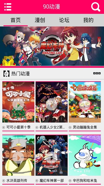 90动漫 90动漫手机版