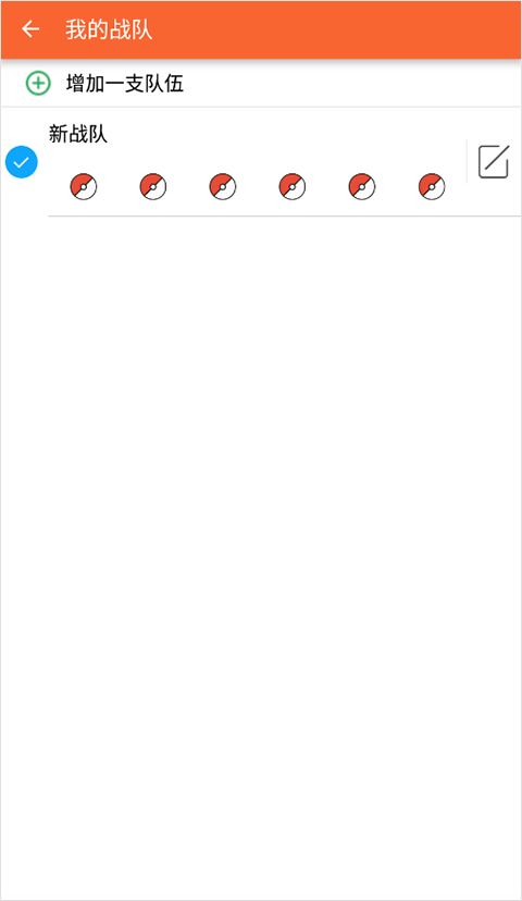 口袋图鉴队伍编辑方法