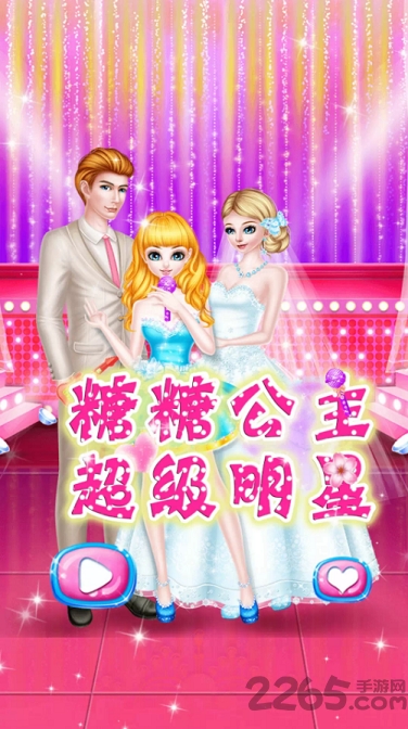 糖糖公主超级明星免费下载