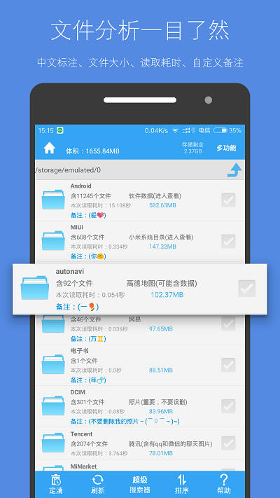 存储空间清理app 存储空间清理下载安装