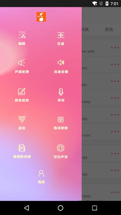 音乐剪裁精灵手机版