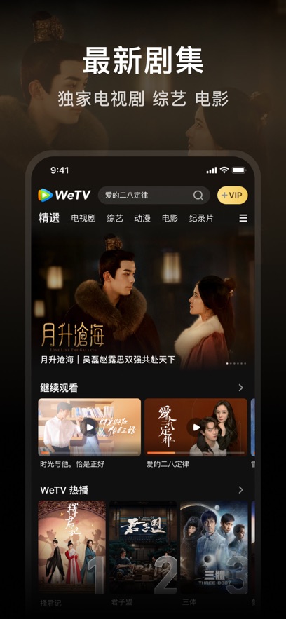 wetv台湾版本
