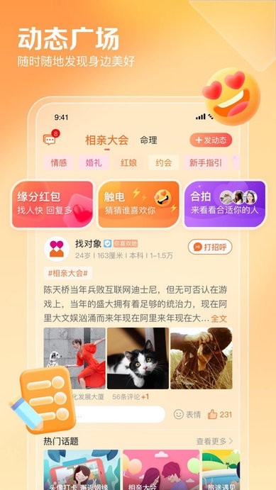 百合网相亲网免费征婚网app