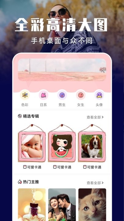 元气壁纸秀app 元气壁纸秀最新版下载