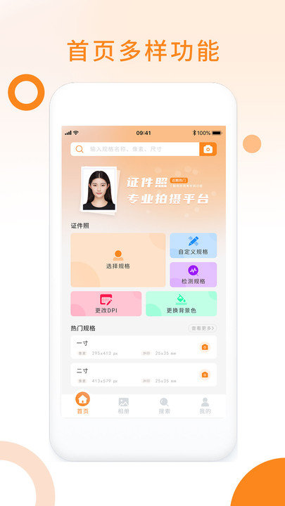 免费证件照pro客户端