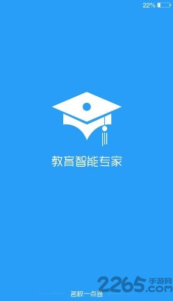 名校一点通360手机版