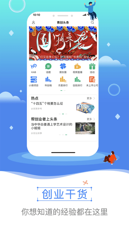 青创头条最新版