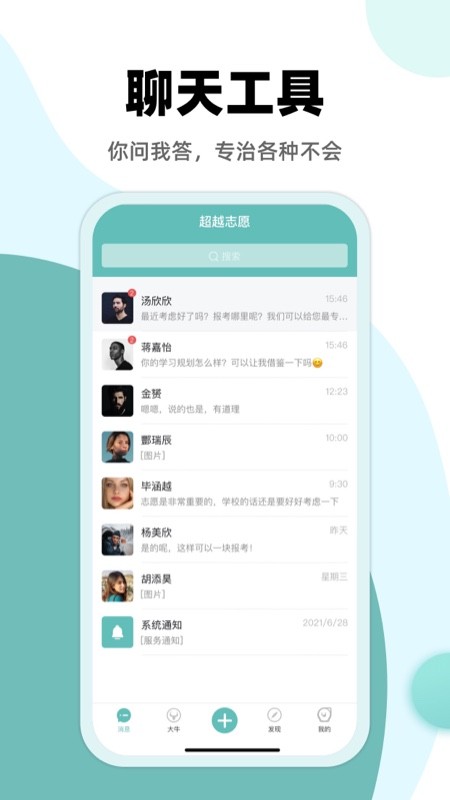 超越志愿咨询服务平台
