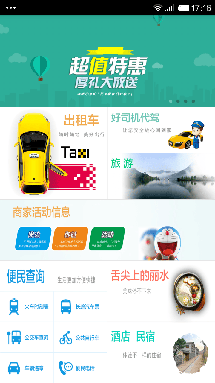 大家出行app 大家出行app