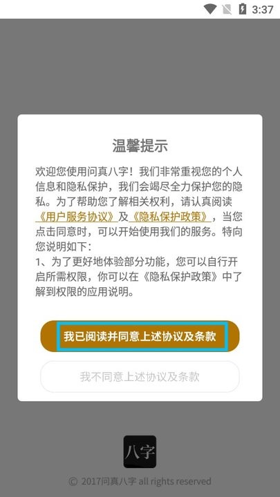 问真八字排盘新手教程