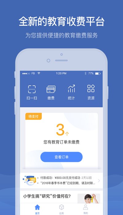 缴付通app官方版 缴付通app下载安装