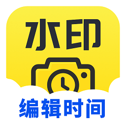 可编辑水印相机下载-可编辑水印相机安卓版下载