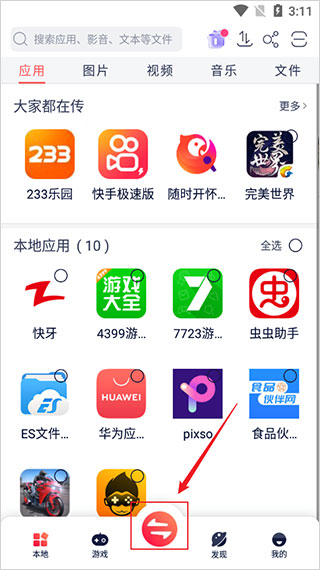 快牙传输步骤 快牙传输教程