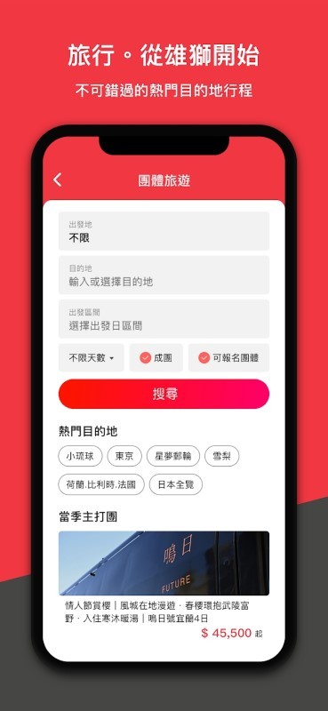 雄狮旅游app