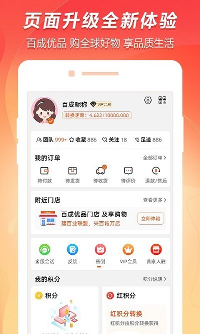 百成优品官方版