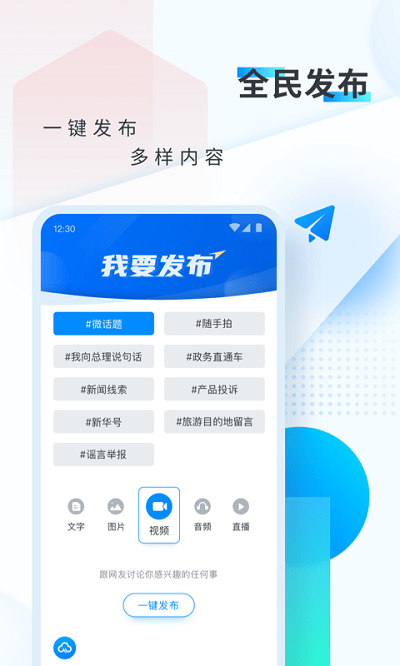新华网官方版 新华网手机客户端下载