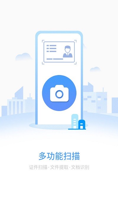 扫描ocr文字识别app 扫描ocr文字识别软件下载