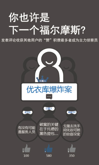 探推理社手游