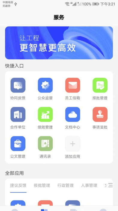 建工智云app