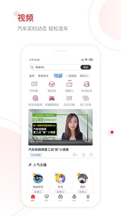 网通社汽车移动端手机版