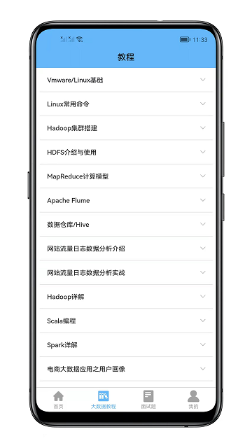 大数据学习宝典app 大数据学习宝典下载软件