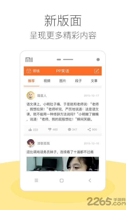 pp笑话app