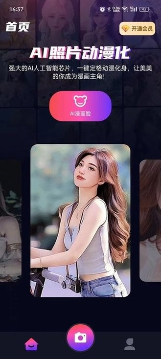 一键动漫化app下载