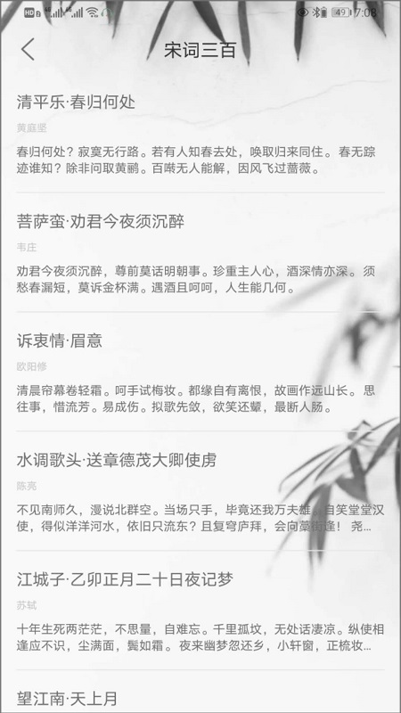 每天古诗词典软件