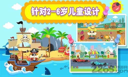 儿童交通工具与职业认知手机版