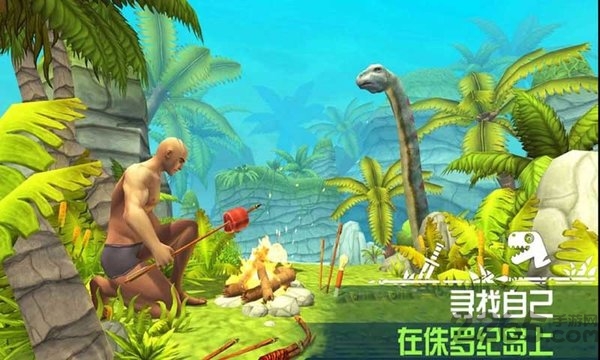 恐龙岛求生中文版 恐龙岛求生游戏下载