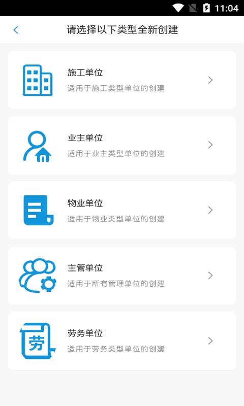工到建业官方版