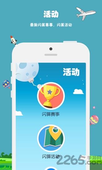 昂昂闪算app版本