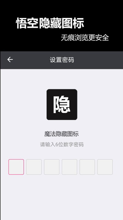 悟空隐藏图标最新版