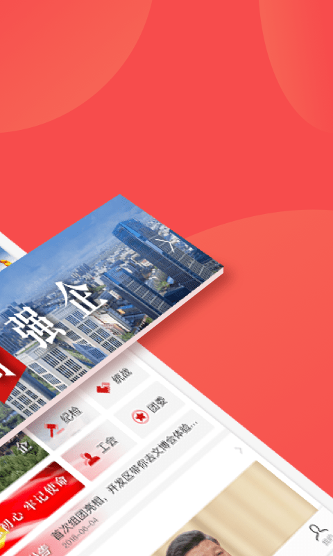 党员口袋书官方版