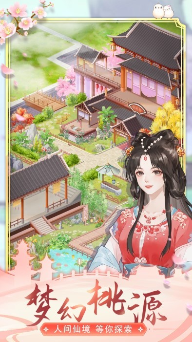 梦幻桃花源官方下载