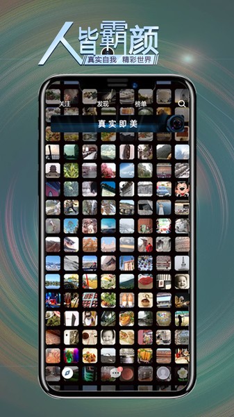 霸颜手机版 霸颜相机app下载