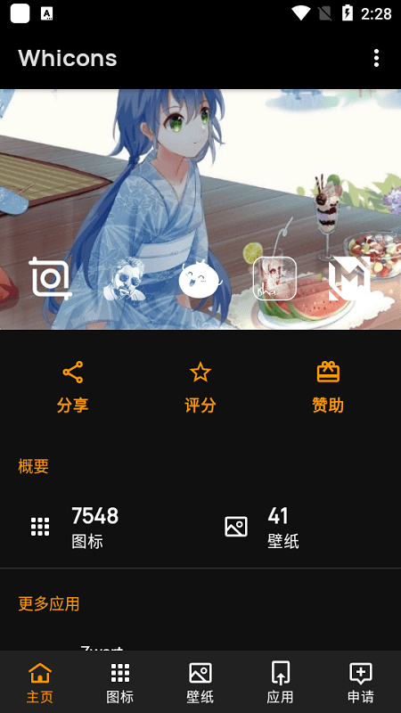 whicons图标包 whicons最新版下载