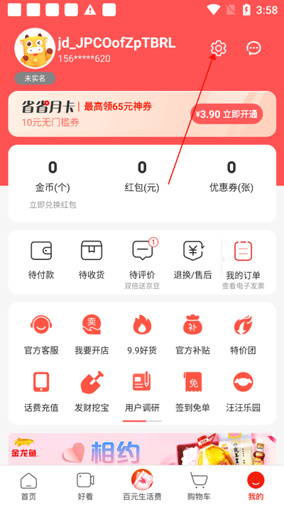 京喜特价怎么注销账号 京喜特价怎么注销账号教程