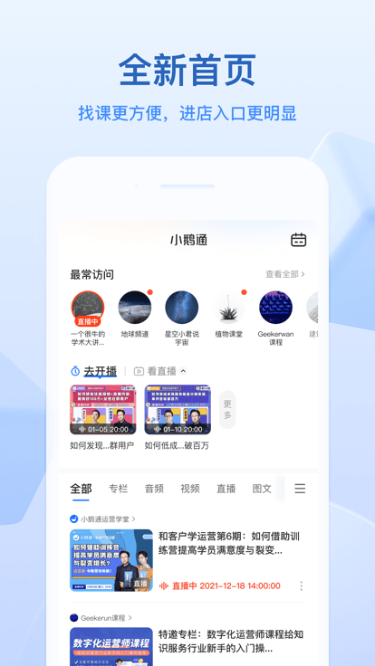 小鹅通平台官方版