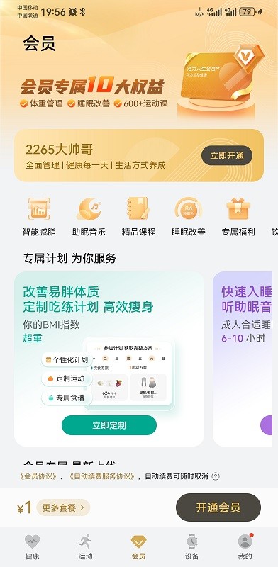 最新版本华为运动健康 华为运动健康app官方免费下载安装