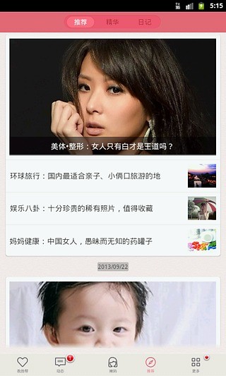 辣妈微生活软件 辣妈微生活软件