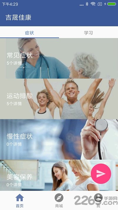 吉晟佳康app