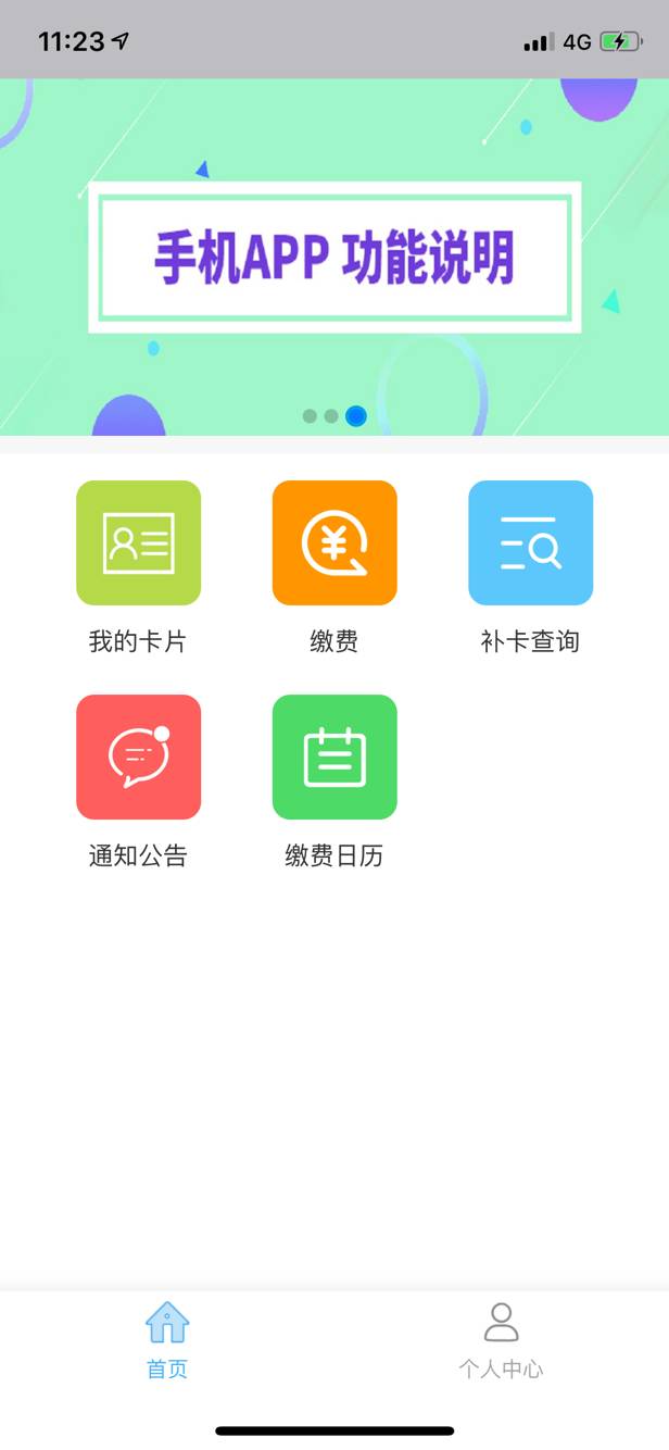 学生云卡app 使用说明 学生云卡app使用教程