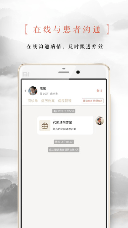 固生堂医生端app 固生堂医生版下载