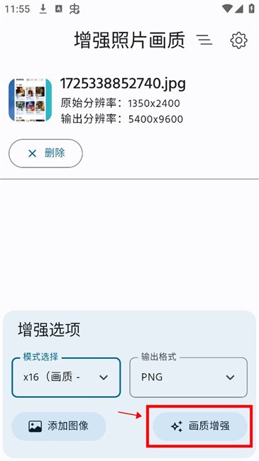 增强照片画质app 增强照片画质软件